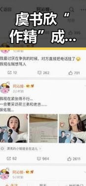 虞书欣“作精”成娱乐圈新宠，搞笑与真性格引发热议