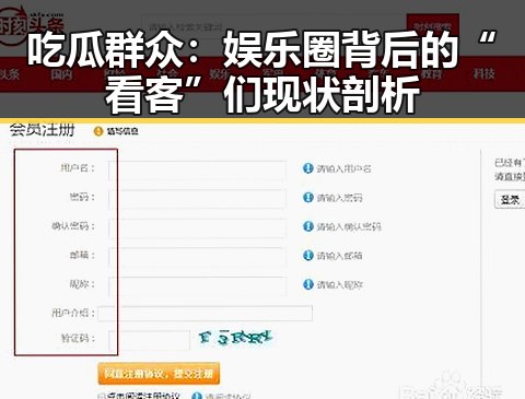 吃瓜群众：娱乐圈背后的“看客”们现状剖析